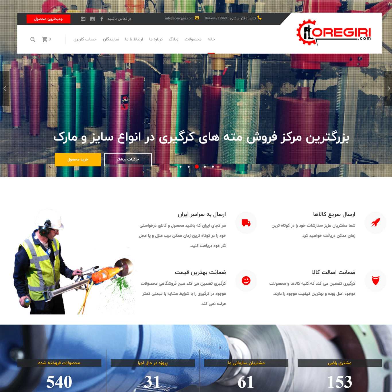 طراحی سایت فروشگاه کرگیری توسط شرکت فناوری اطلاعات ژیوار
