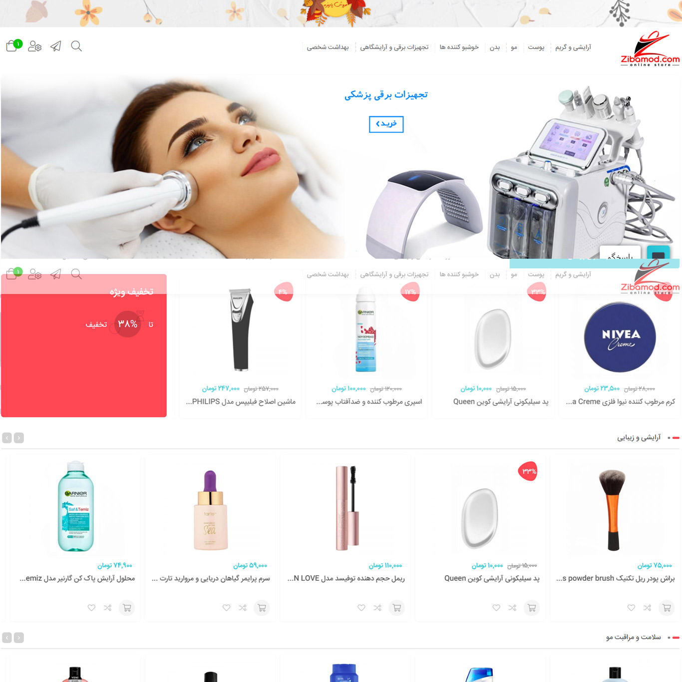 طراحی سایت فروشگاه زیبا مد توسط شرکت فناوری اطلاعات ژیوار